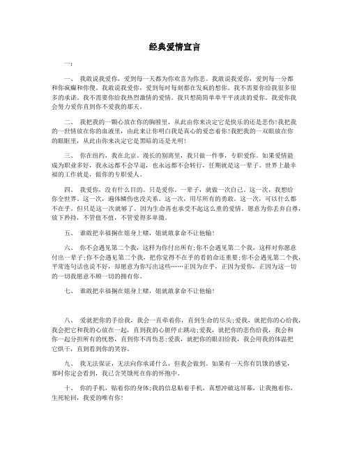 经典爱情宣言