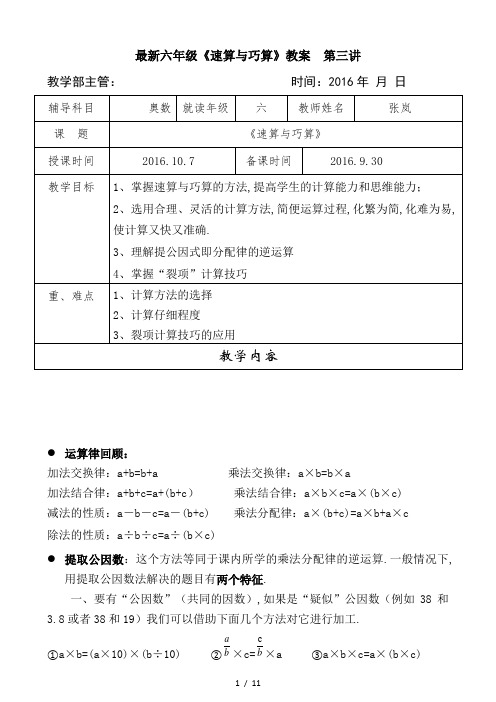 最新六年级《速算与巧算》教案  第三讲