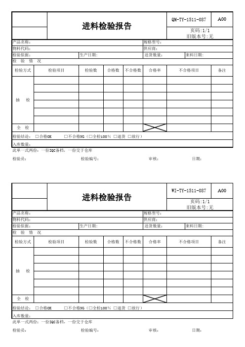 SMT进料检验报告