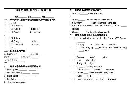 牛津小学英语4B期末试卷