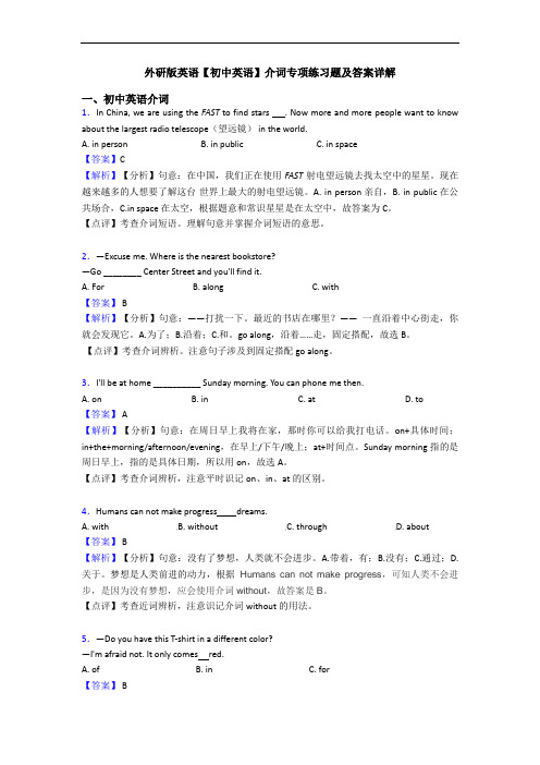 外研版英语【初中英语】介词专项练习题及答案详解