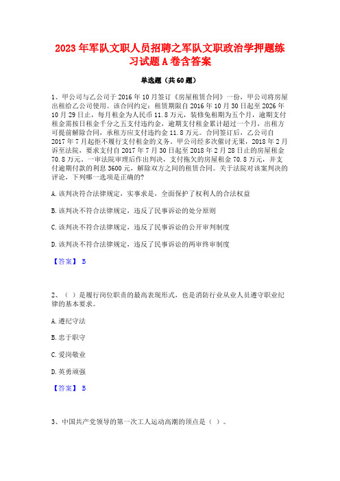 2023年军队文职人员招聘之军队文职政治学押题练习试题A卷含答案