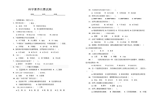 小学科学素养比赛试题