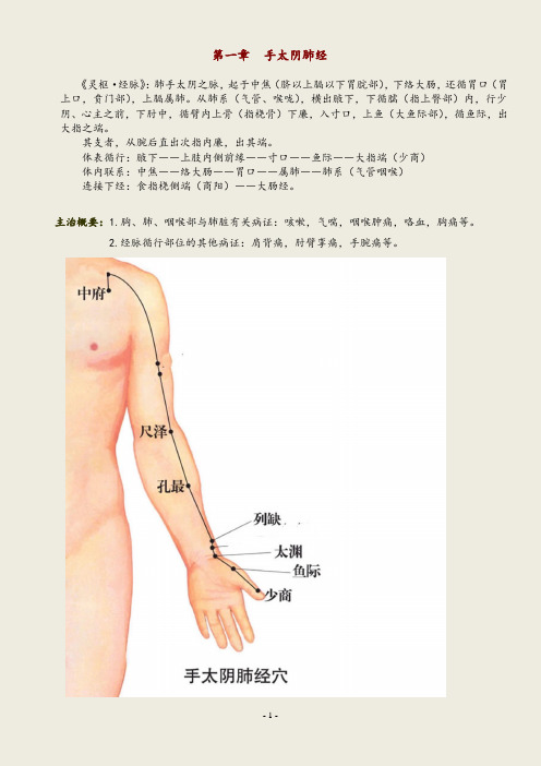 针灸学资料