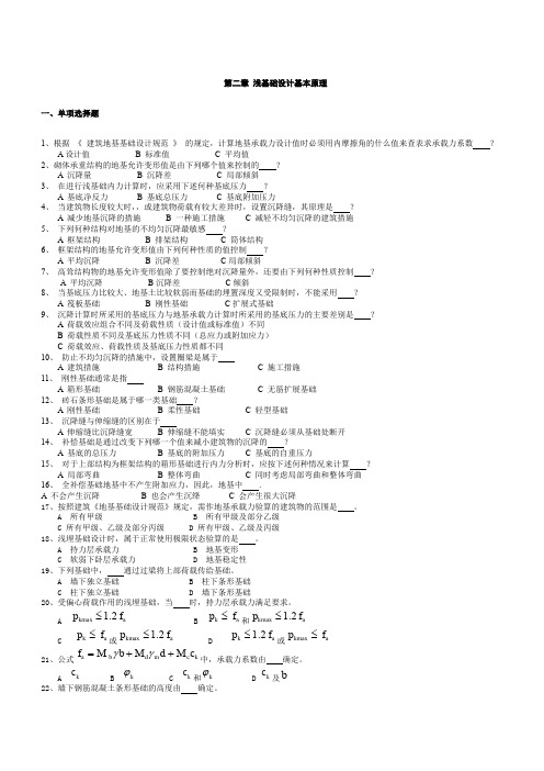 基础工程题目及答案