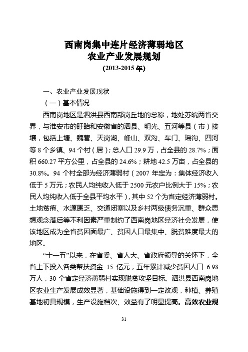 克难攀高2009年全省农业农村经济持续较快发展