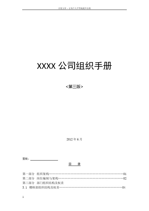 XX照明科技公司文化手册