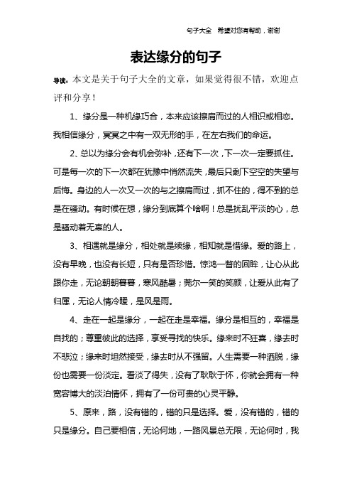 表达缘分的句子