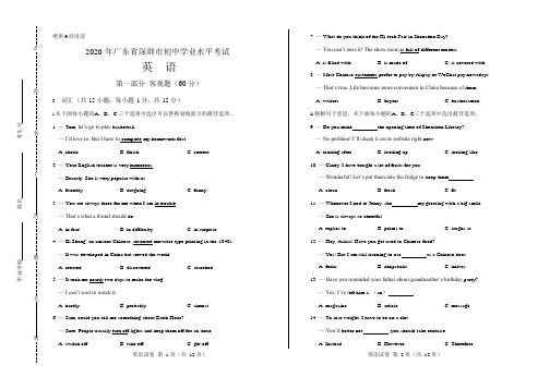 2020年广东省深圳中考英语试卷附答案解析版