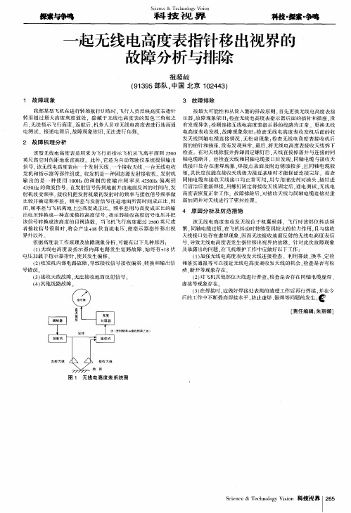 一起无线电高度表指针移出视界的故障分析与排除