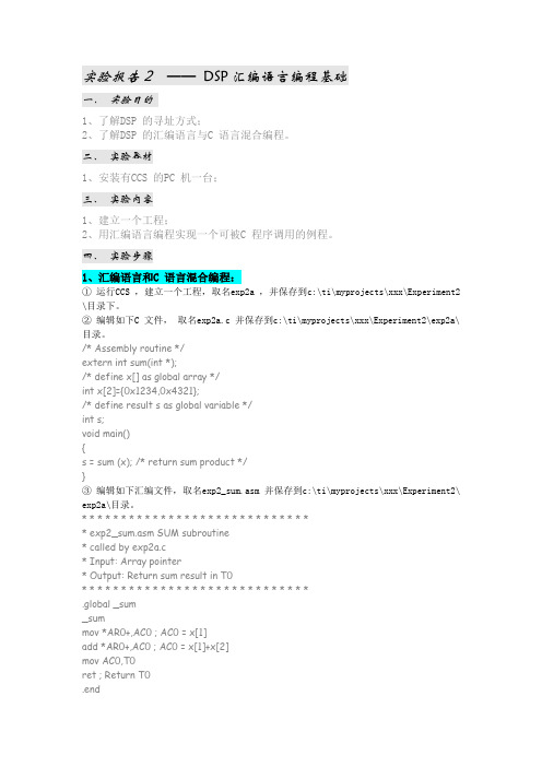 DSP实验报告2(精)