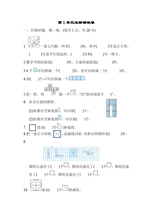 部编版一年级数学下册第一单元达标测试卷(附答案)