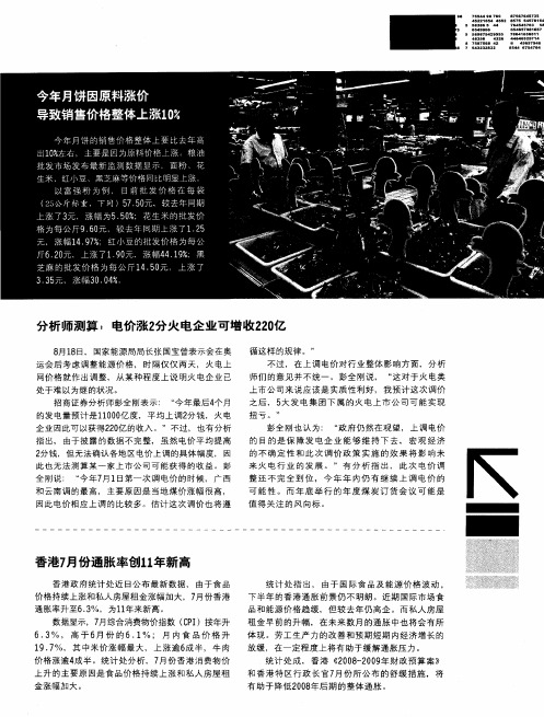 今年月饼因原料涨价导致销售价格整体上涨10%