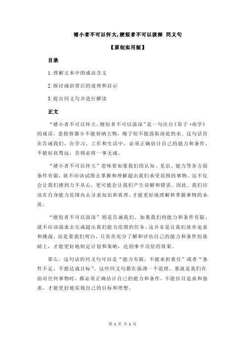 褚小者不可以怀大,绠短者不可以汲深 同义句