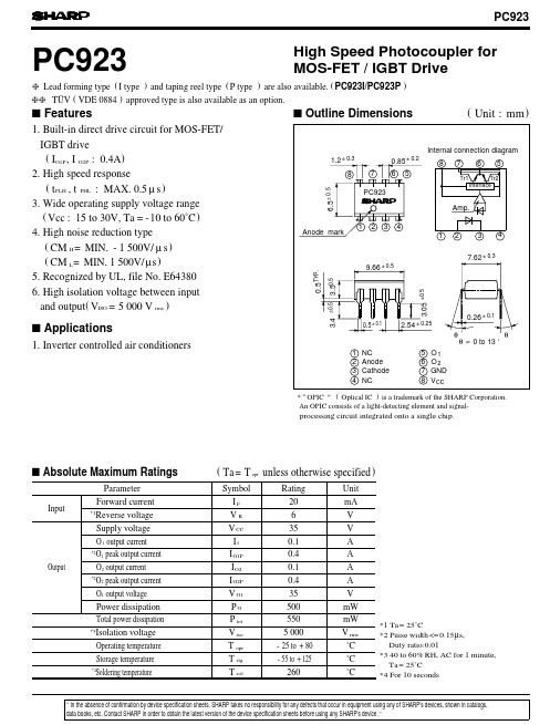 高速光欧pc923资料