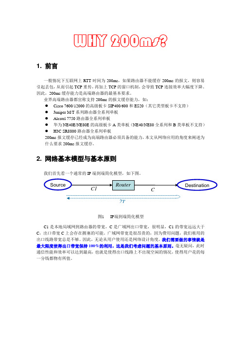 路由器为什么需要200ms报文缓存能力讲解