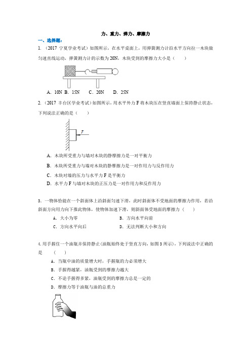 高三物理总复习 力、重力、弹力、摩擦力 习题及答案解析