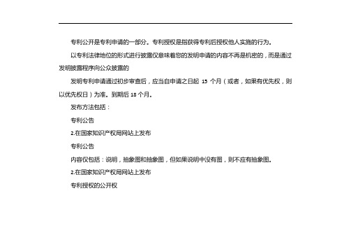 专利公开与授权的区别