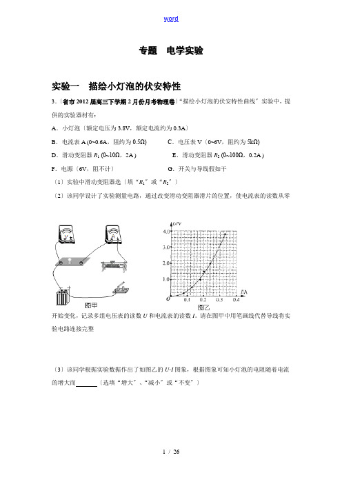 高考物理电学实验五类题型考题归纳(有详细问题详解解析汇报)