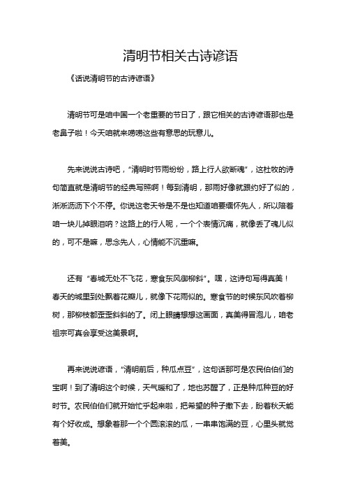 清明节相关古诗谚语