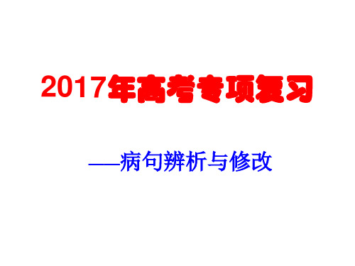 2017年病句