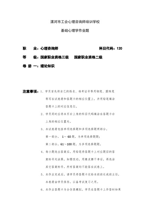 基础心理学100题附完整答案