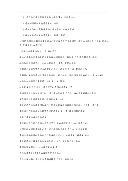 2016年继续教育华医网《实用现场急救技术》问题详解