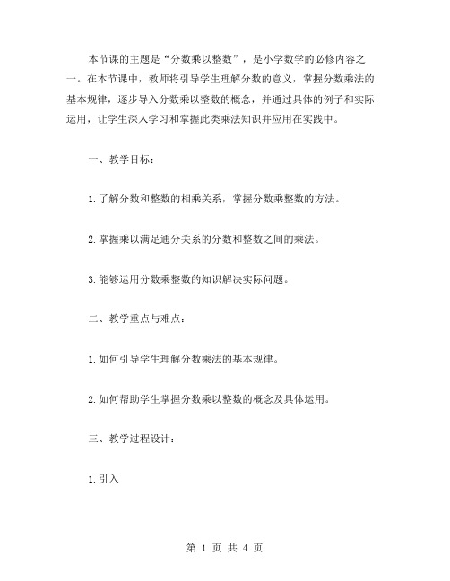 分数乘以整数的课堂教学设计：小学数学教案