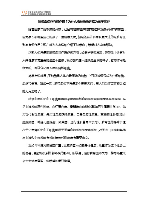 脐带血保存有何作用?为什么家长纷纷选择为孩子保存