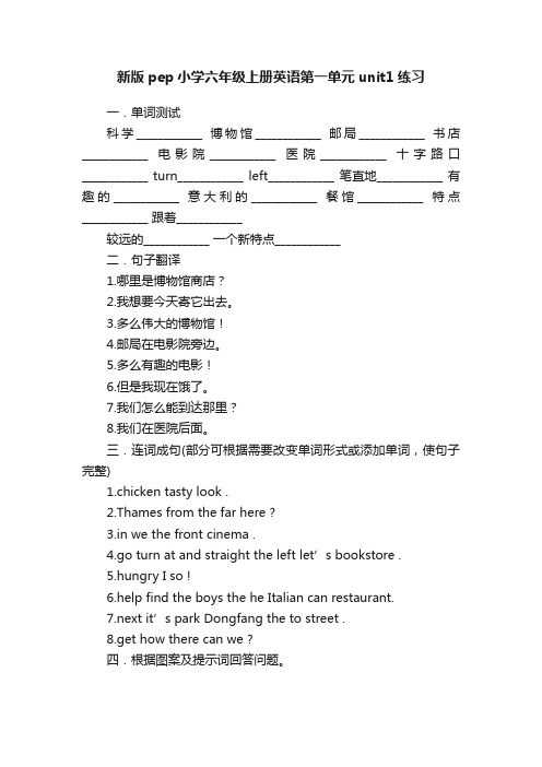 新版pep小学六年级上册英语第一单元unit1练习