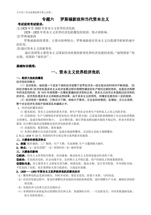 2014年历史 专题六   罗斯福新政和当代资本主义