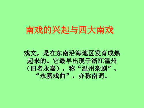 南戏与琵琶记