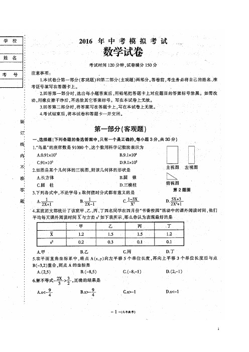 营口市2016中考模拟数学试卷及答案