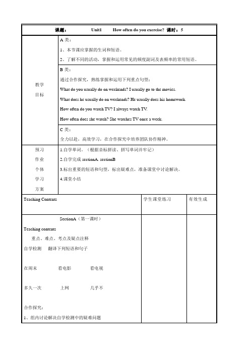 英语：unit1《How often do you exercise》教案 (人教版八上)