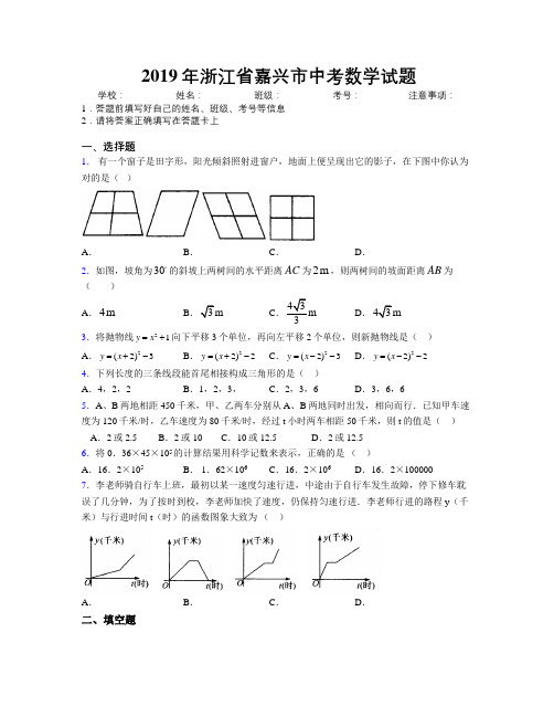 2019年浙江省嘉兴市中考数学试题附解析