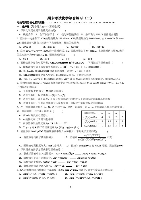 化学选修四_《化学反应原理》期末考试综合练习(二)