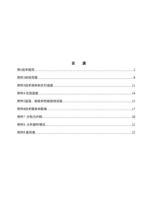 霍煤鸿骏铝电公司自备电厂7、8号机组供热改造工程热网疏水泵技术规范书