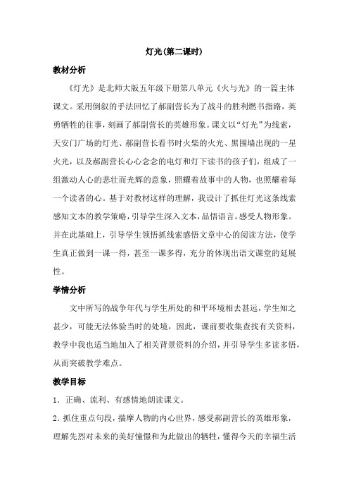 北师大版五年级语文下册《 火与光  灯 光》公开课教案_14