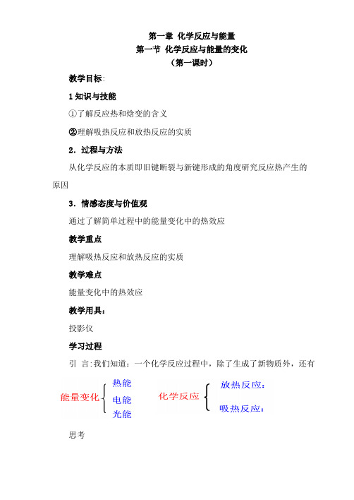 2021年高中化学人教版选修4教案详