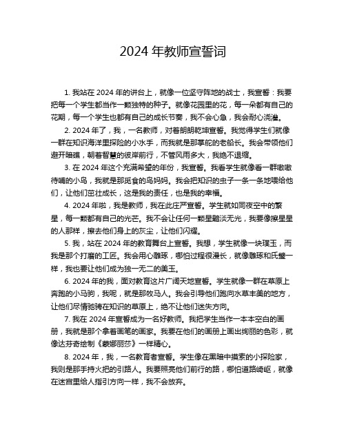 2024年教师宣誓词