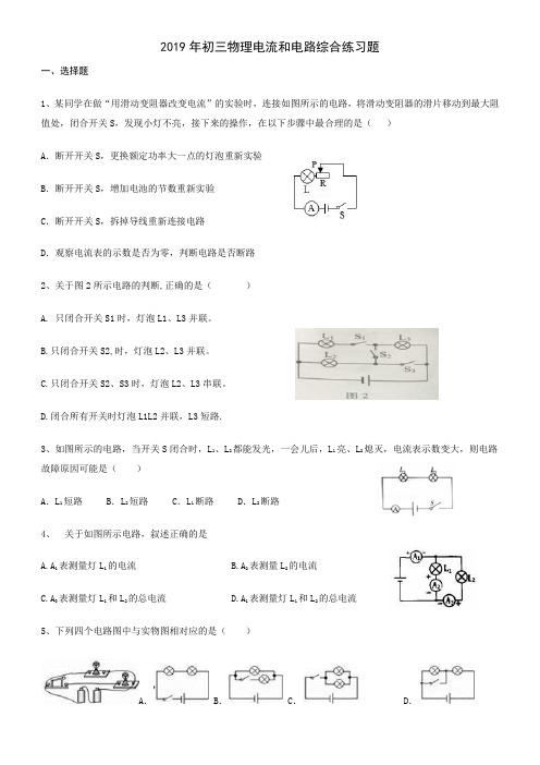 电流和电路作图题