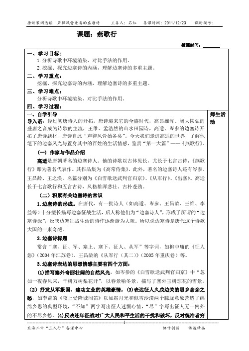(完整word版)燕歌行 教案(word文档良心出品)