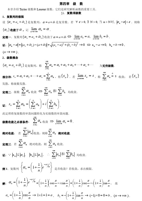 [复变函数与积分变换][课件][第4章][级数]