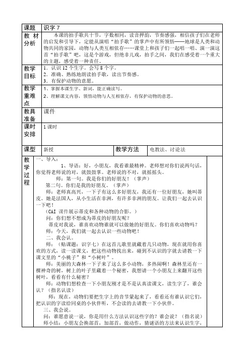 二年级语文下册识字七表格教案