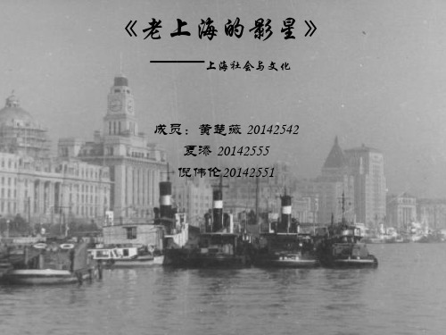 老上海的影星》