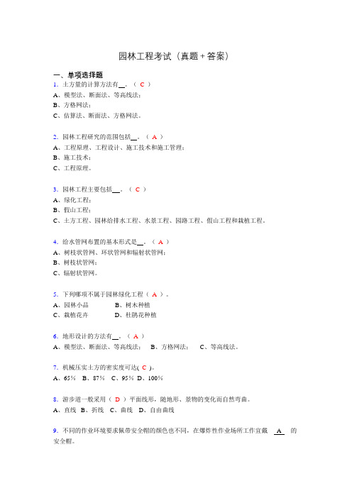 最新园林工程考试试题(含答案)by