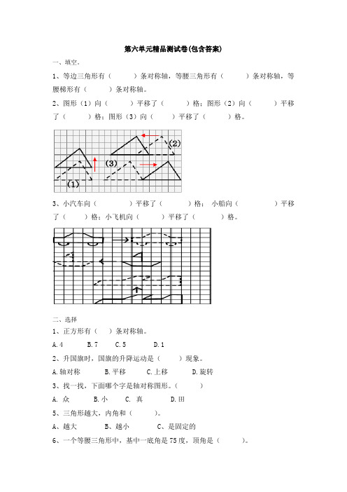 【三套试卷】【苏教版】小学四年级数学下册第六单元精品测试卷(带答案)