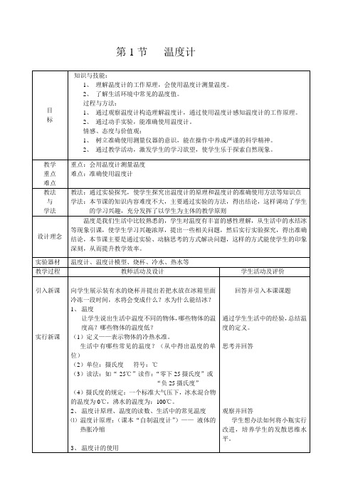 鲁科版初中物理九年级下册《第十八章 物态变化 第一节 温度》公开课_3