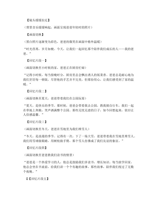 回忆爸爸短视频文案