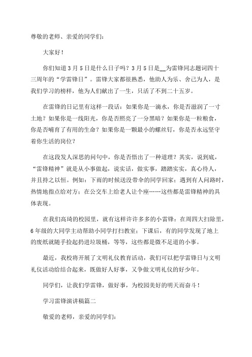 学习雷锋精神做新时代的好少年演讲稿优秀9篇